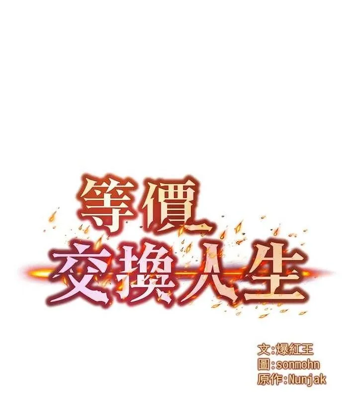 等价交换人生 第15話-阿姨，妳只能和我做 第13页