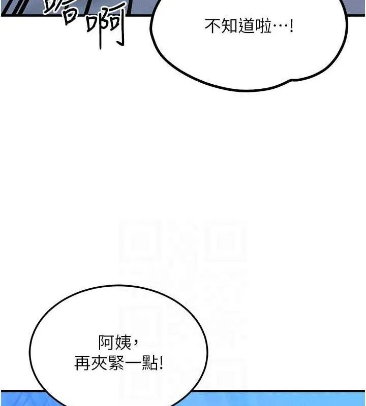 等价交换人生 第29話-趁女兒不在時&hellip;&hearts; 第119页