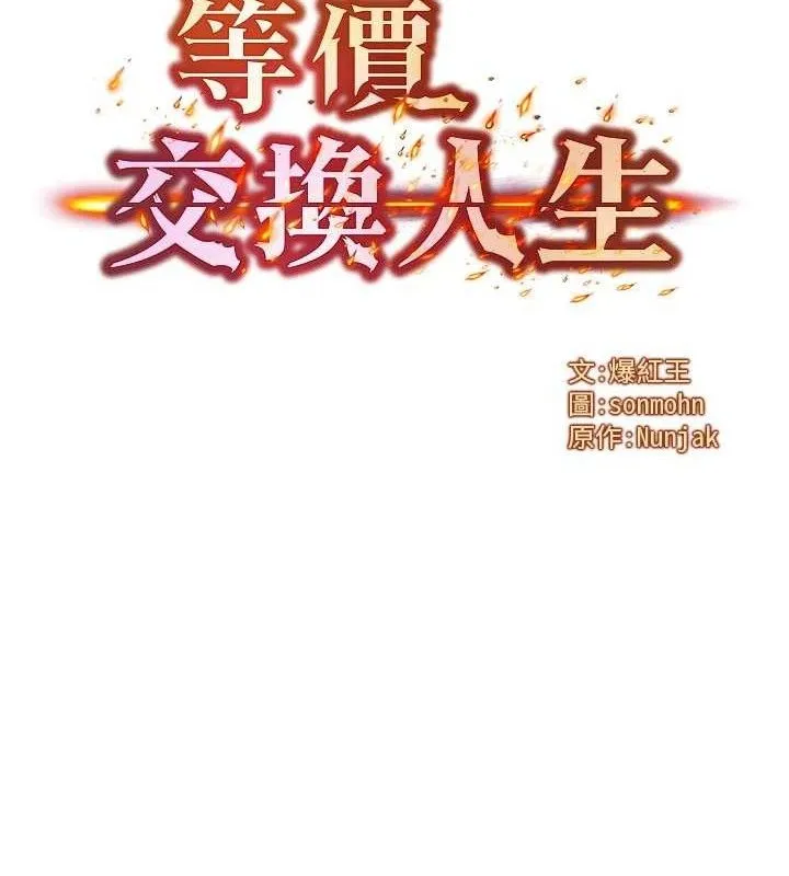 等价交换人生 第29話-趁女兒不在時&hellip;&hearts; 第8页