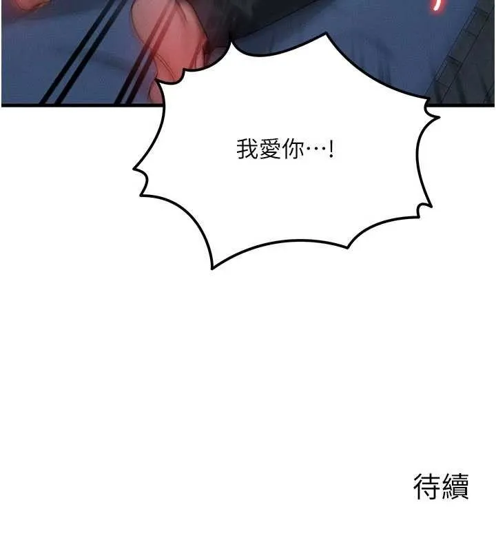 等价交换人生 第29話-趁女兒不在時&hellip;&hearts; 第137页