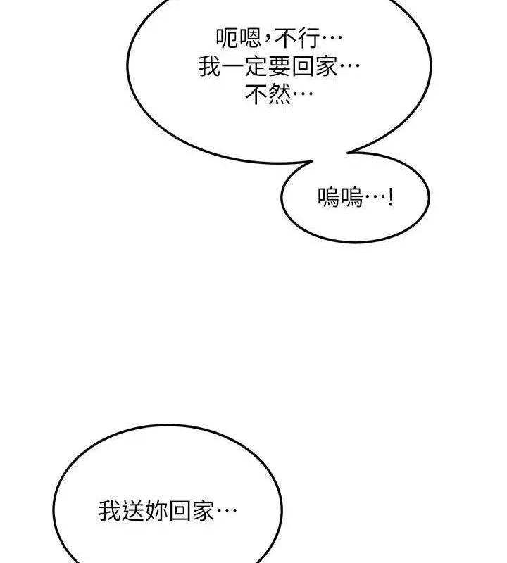 等价交换人生 第29話-趁女兒不在時&hellip;&hearts; 第52页