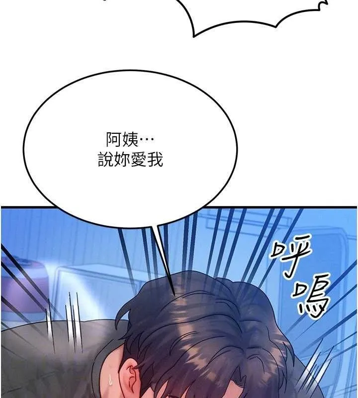 等价交换人生 第29話-趁女兒不在時&hellip;&hearts; 第132页