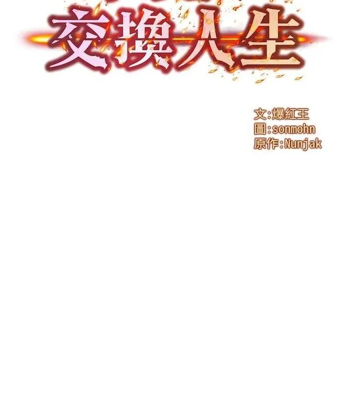 等价交换人生 第24話-要是懷孕你得負責喔 第16页
