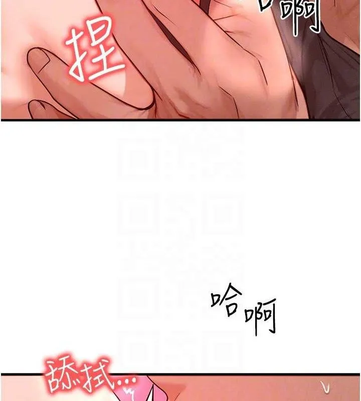 等价交换人生 第24話-要是懷孕你得負責喔 第78页