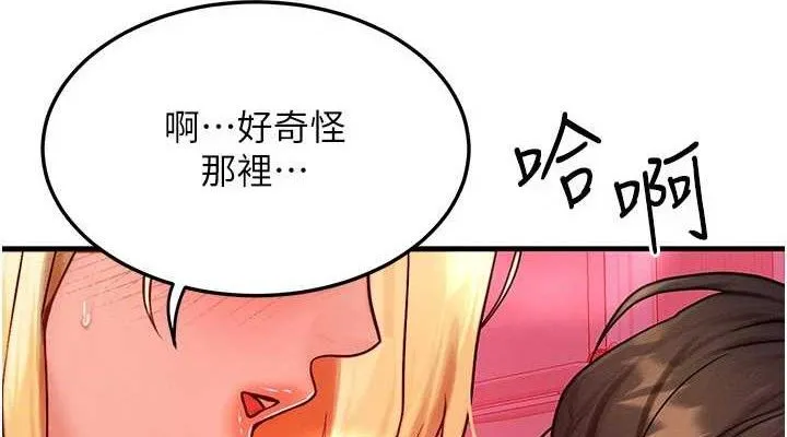 等价交换人生 第24話-要是懷孕你得負責喔 第76页