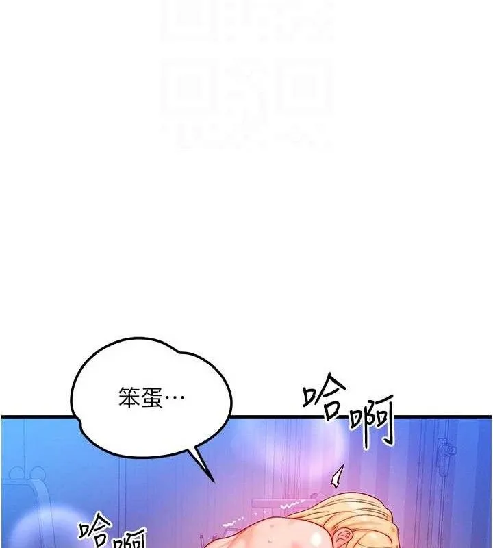 等价交换人生 第24話-要是懷孕你得負責喔 第26页