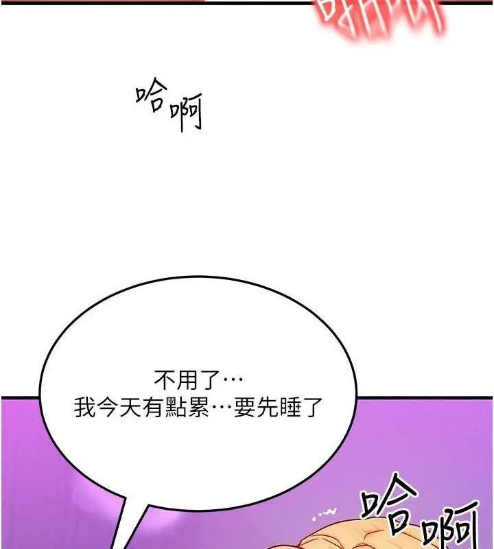 等价交换人生 第24話-要是懷孕你得負責喔 第49页