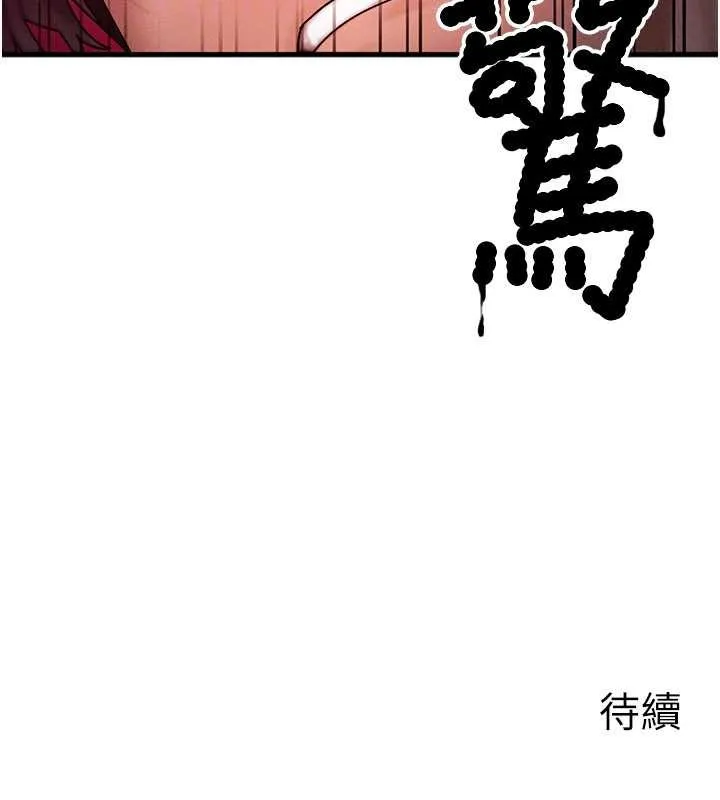 等价交换人生 第47話-讓小母狗洪水爆發 第155页