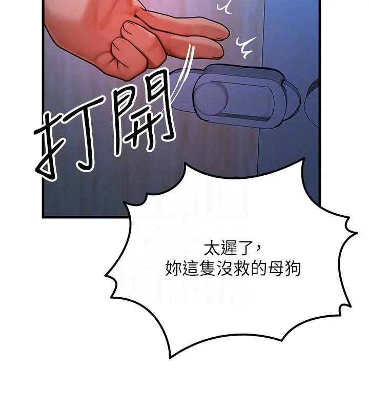 等价交换人生 第47話-讓小母狗洪水爆發 第43页