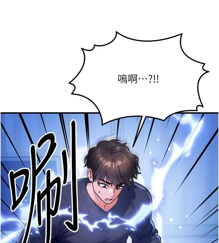 等价交换人生 第47話-讓小母狗洪水爆發 第99页
