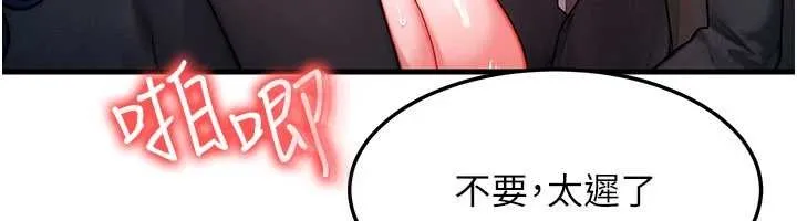 等价交换人生 第47話-讓小母狗洪水爆發 第19页