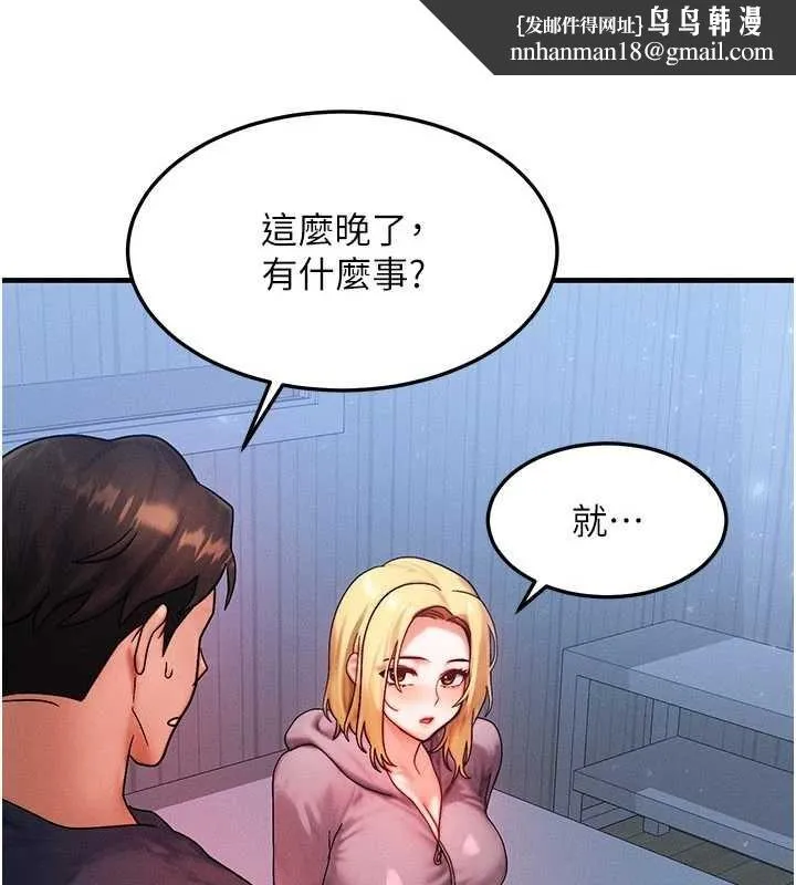 等价交换人生 第47話-讓小母狗洪水爆發 第79页