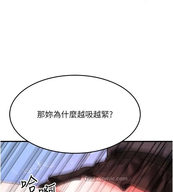 等价交换人生 第47話-讓小母狗洪水爆發 第28页