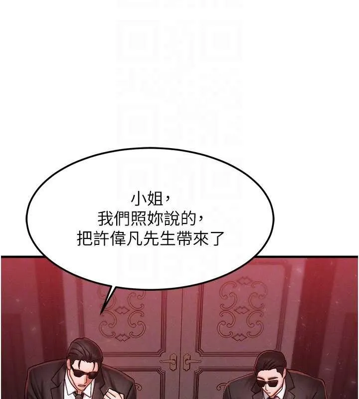 等价交换人生 第47話-讓小母狗洪水爆發 第142页
