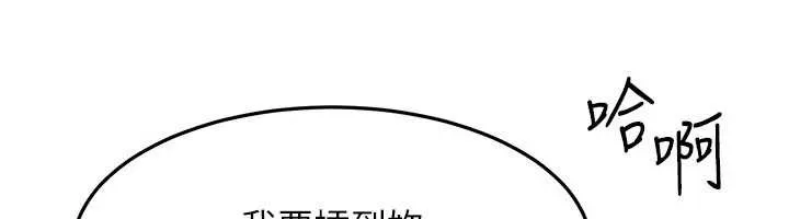 等价交换人生 第47話-讓小母狗洪水爆發 第13页