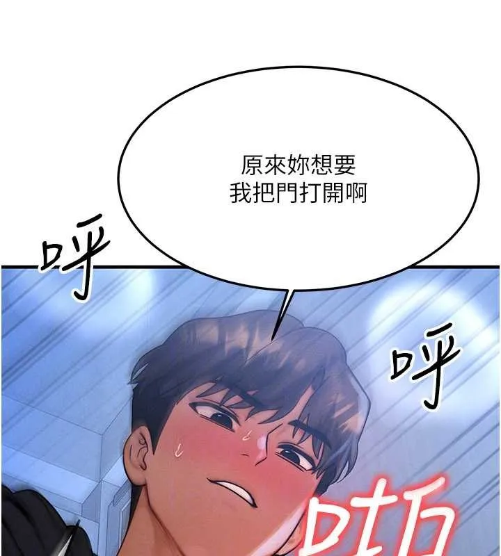 等价交换人生 第47話-讓小母狗洪水爆發 第25页