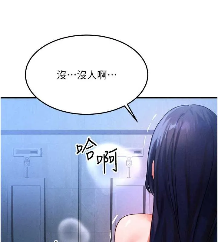 等价交换人生 第47話-讓小母狗洪水爆發 第57页