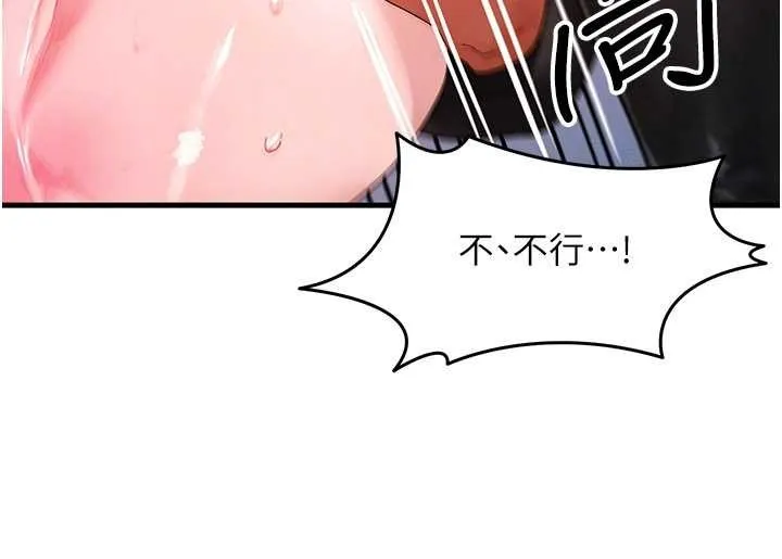 等价交换人生 第47話-讓小母狗洪水爆發 第45页