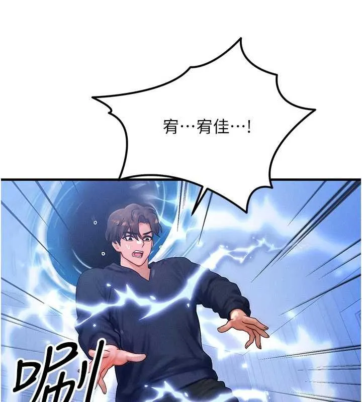 等价交换人生 第47話-讓小母狗洪水爆發 第105页