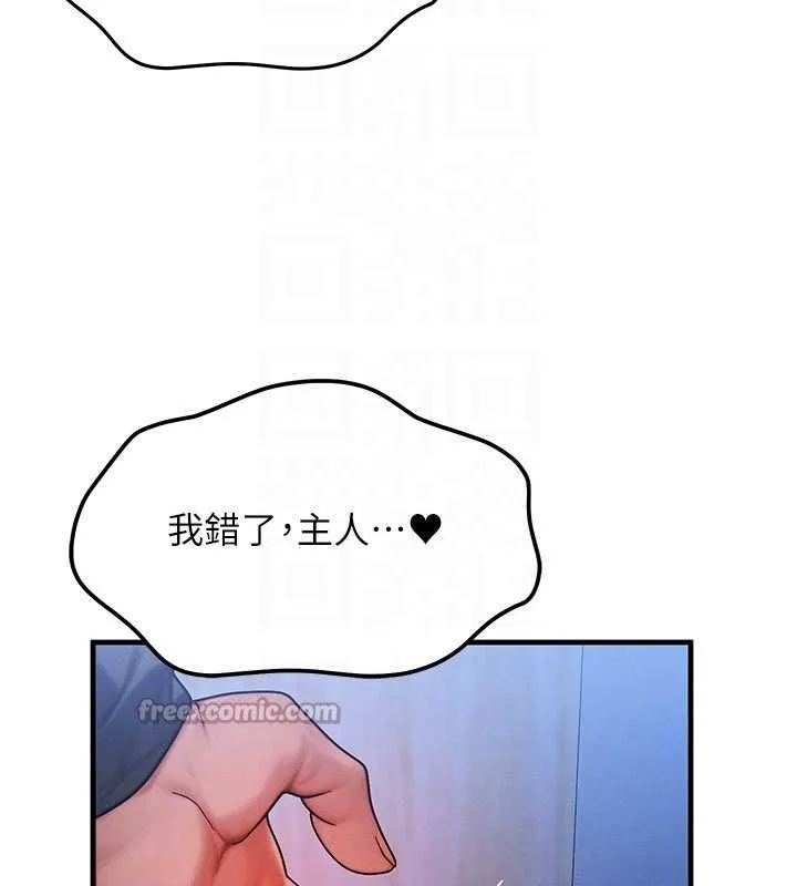 等价交换人生 第47話-讓小母狗洪水爆發 第42页