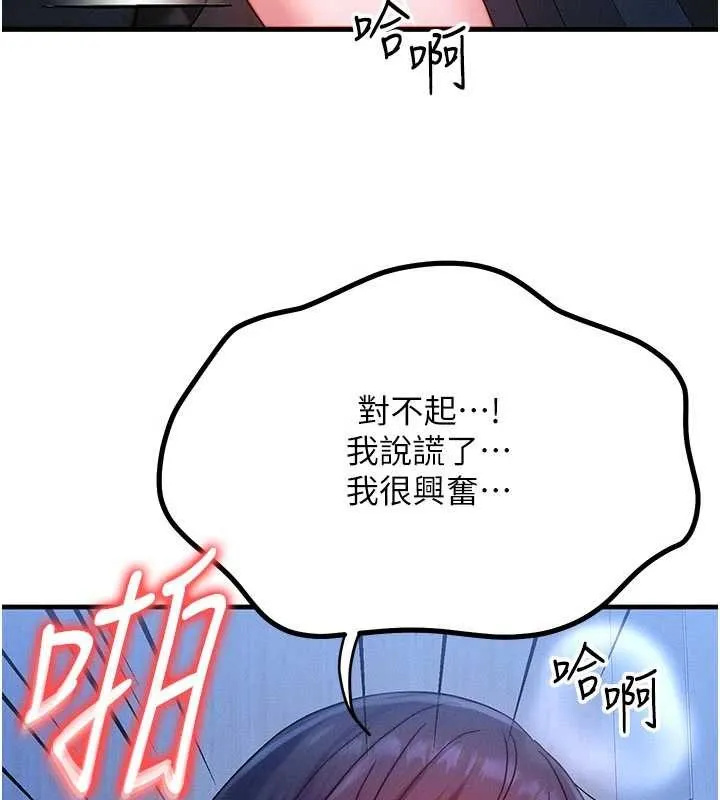 等价交换人生 第47話-讓小母狗洪水爆發 第15页
