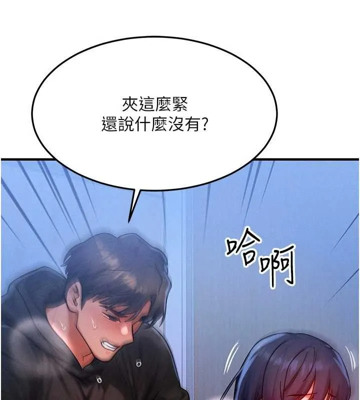 等价交换人生 第47話-讓小母狗洪水爆發 第3页