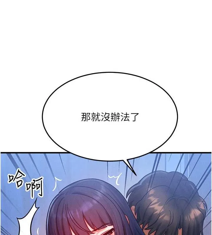 等价交换人生 第47話-讓小母狗洪水爆發 第39页