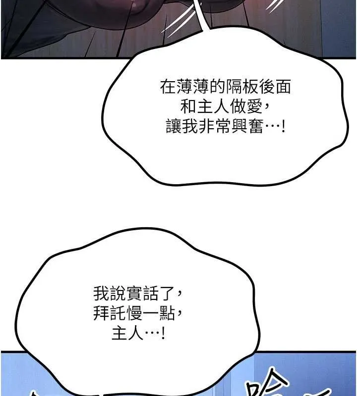 等价交换人生 第47話-讓小母狗洪水爆發 第17页