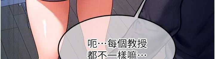 等价交换人生 第47話-讓小母狗洪水爆發 第86页