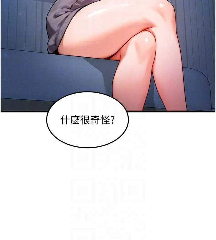 等价交换人生 第47話-讓小母狗洪水爆發 第82页