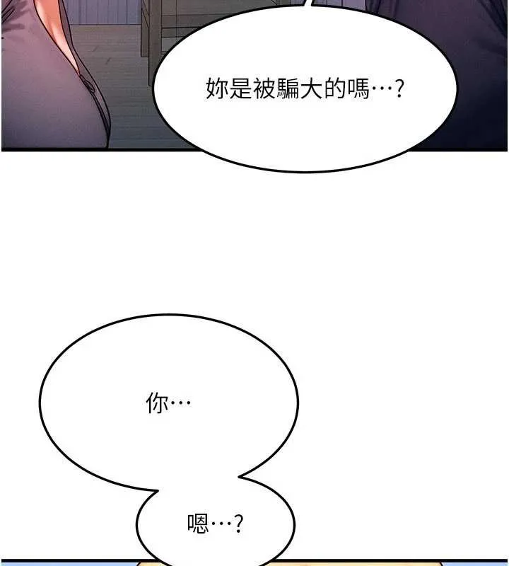 等价交换人生 第47話-讓小母狗洪水爆發 第89页