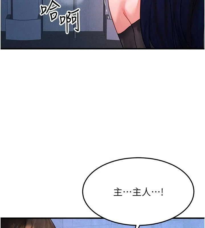 等价交换人生 第47話-讓小母狗洪水爆發 第58页