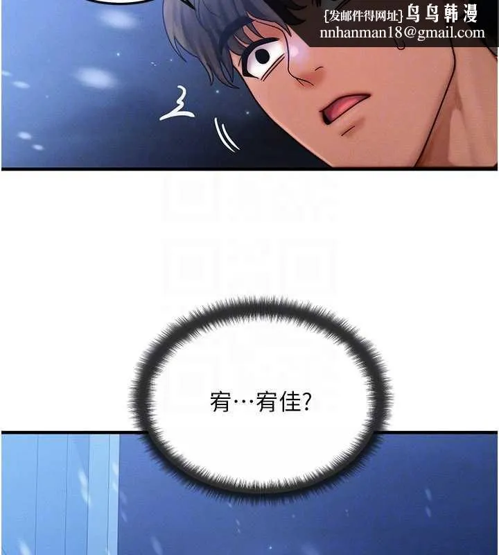 等价交换人生 第44話-狂流淫水的低賤母狗 第69页