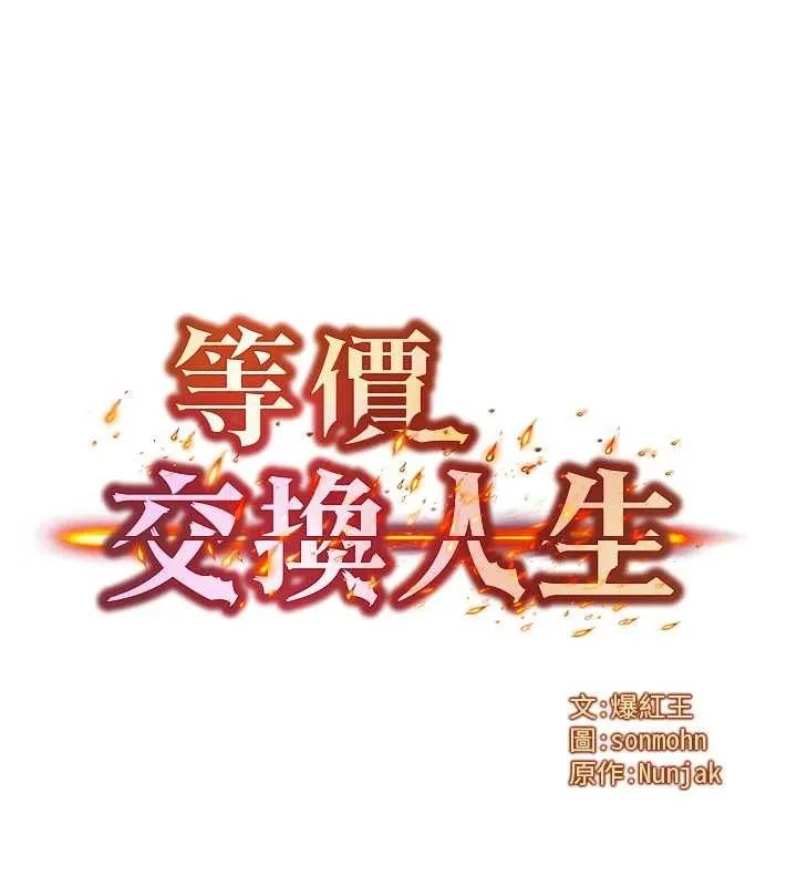 等价交换人生 第44話-狂流淫水的低賤母狗 第6页
