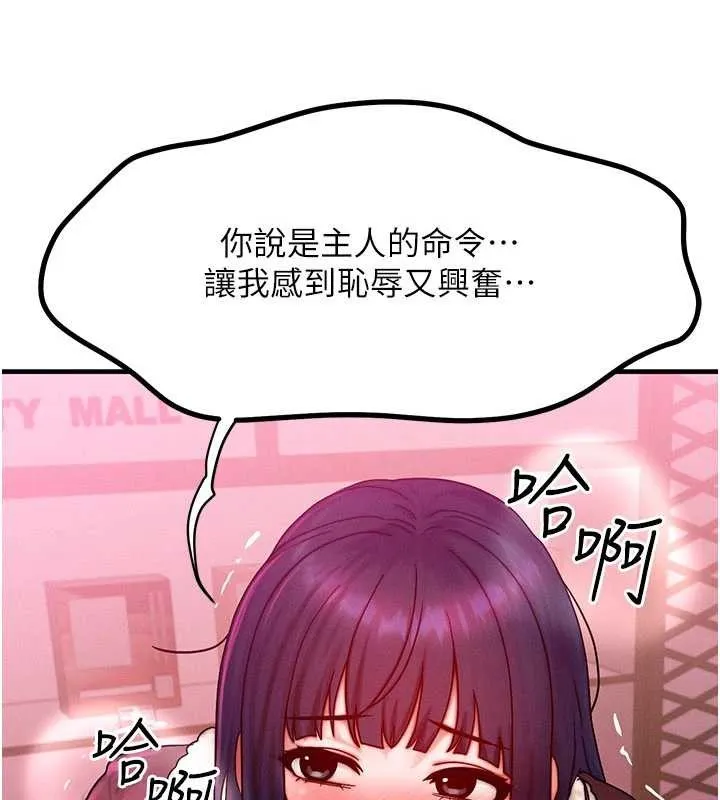 等价交换人生 第44話-狂流淫水的低賤母狗 第31页