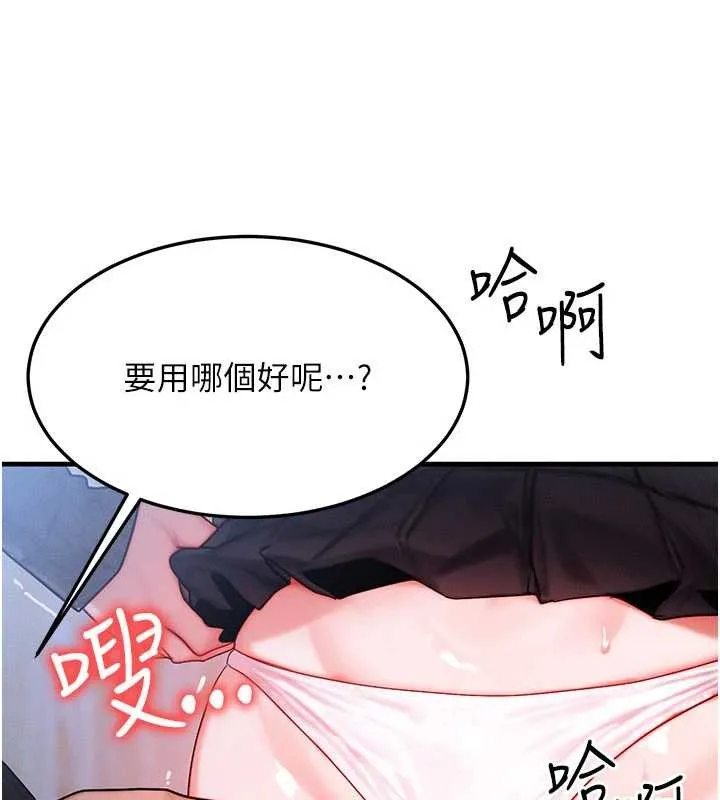 等价交换人生 第44話-狂流淫水的低賤母狗 第121页