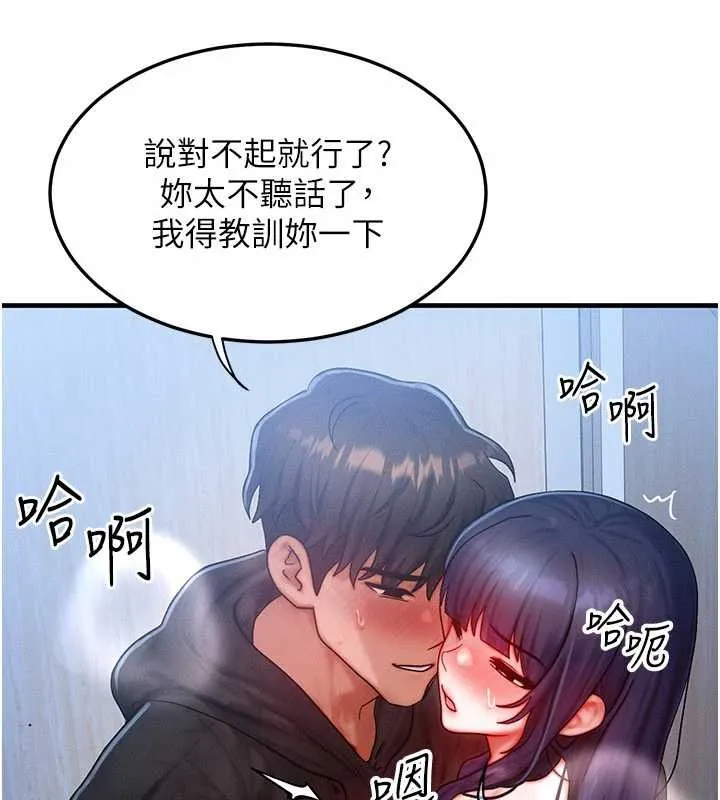 等价交换人生 第44話-狂流淫水的低賤母狗 第119页