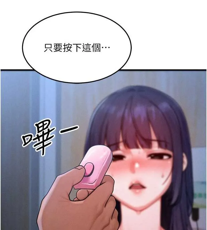 等价交换人生 第44話-狂流淫水的低賤母狗 第130页