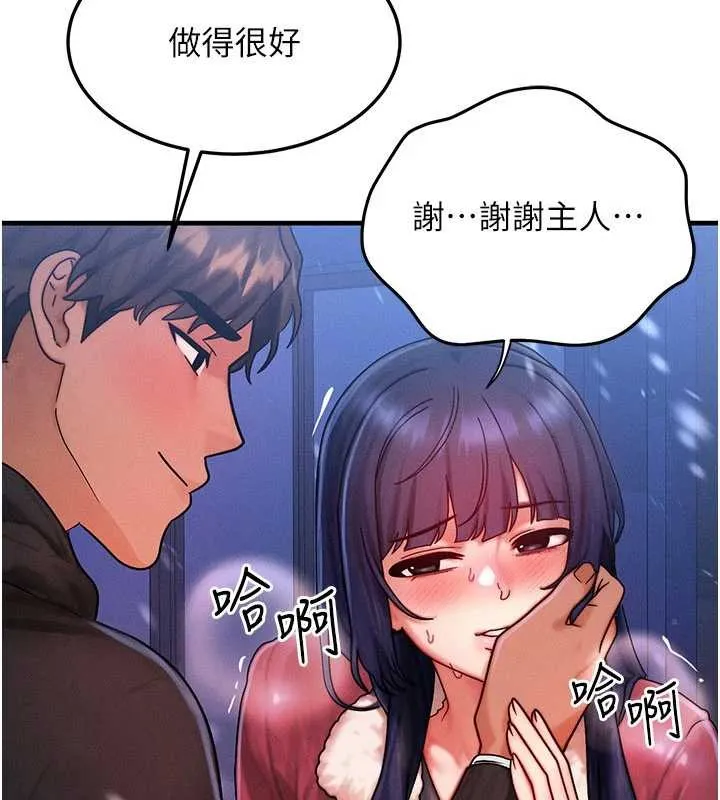 等价交换人生 第44話-狂流淫水的低賤母狗 第64页