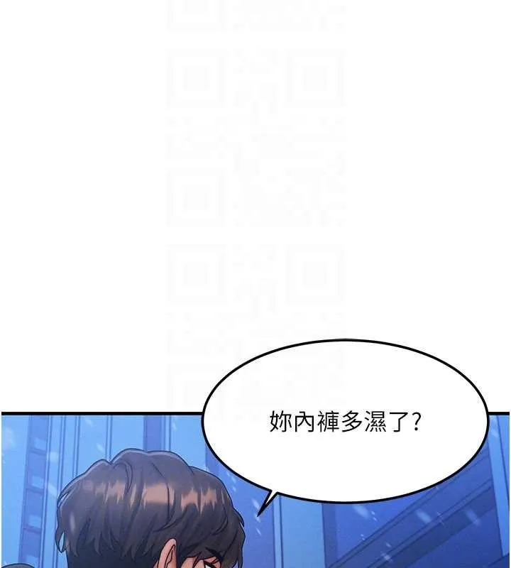 等价交换人生 第44話-狂流淫水的低賤母狗 第48页