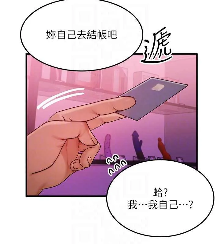 等价交换人生 第44話-狂流淫水的低賤母狗 第25页