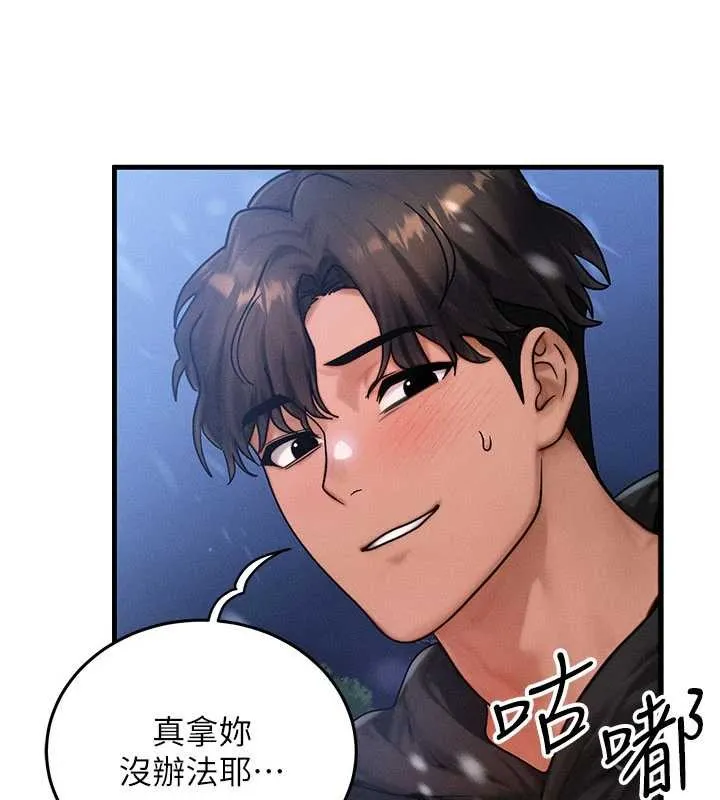 等价交换人生 第44話-狂流淫水的低賤母狗 第92页