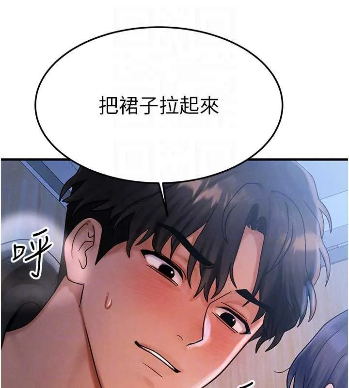 等价交换人生 第44話-狂流淫水的低賤母狗 第106页