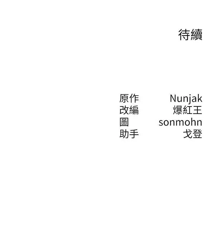 等价交换人生 第44話-狂流淫水的低賤母狗 第134页
