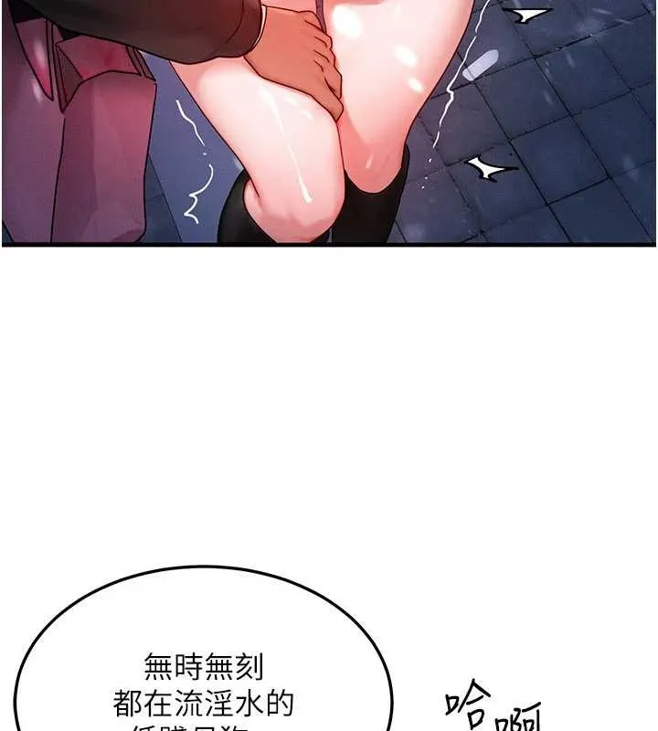 等价交换人生 第44話-狂流淫水的低賤母狗 第55页