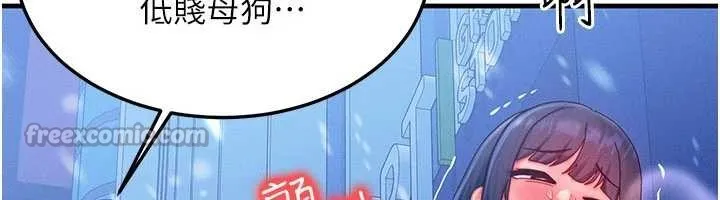等价交换人生 第44話-狂流淫水的低賤母狗 第56页