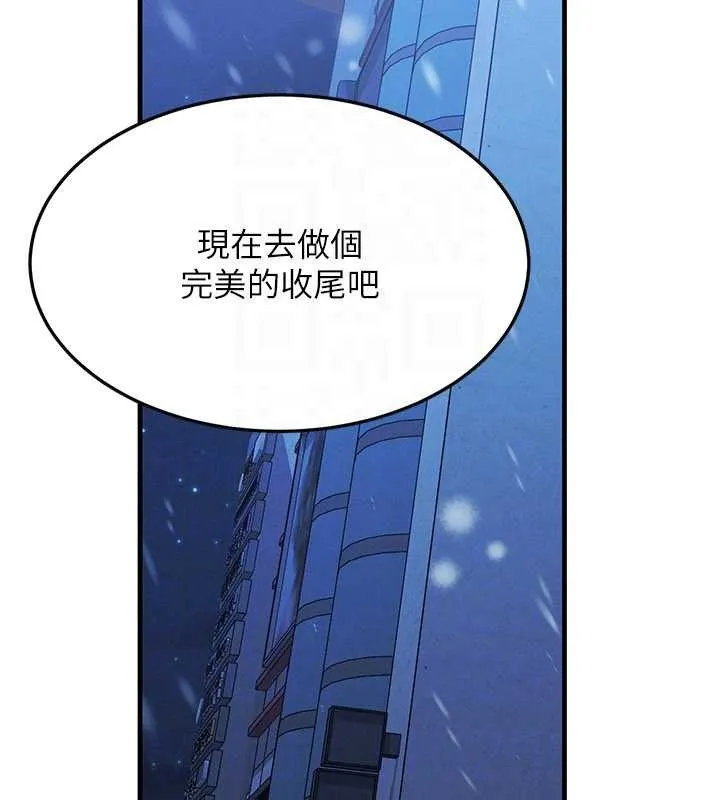 等价交换人生 第44話-狂流淫水的低賤母狗 第67页