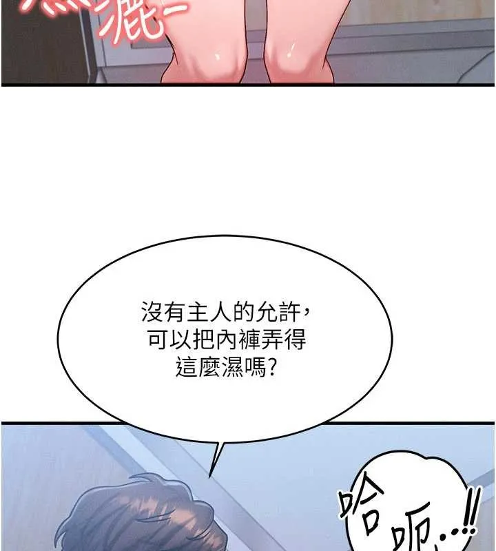 等价交换人生 第44話-狂流淫水的低賤母狗 第113页