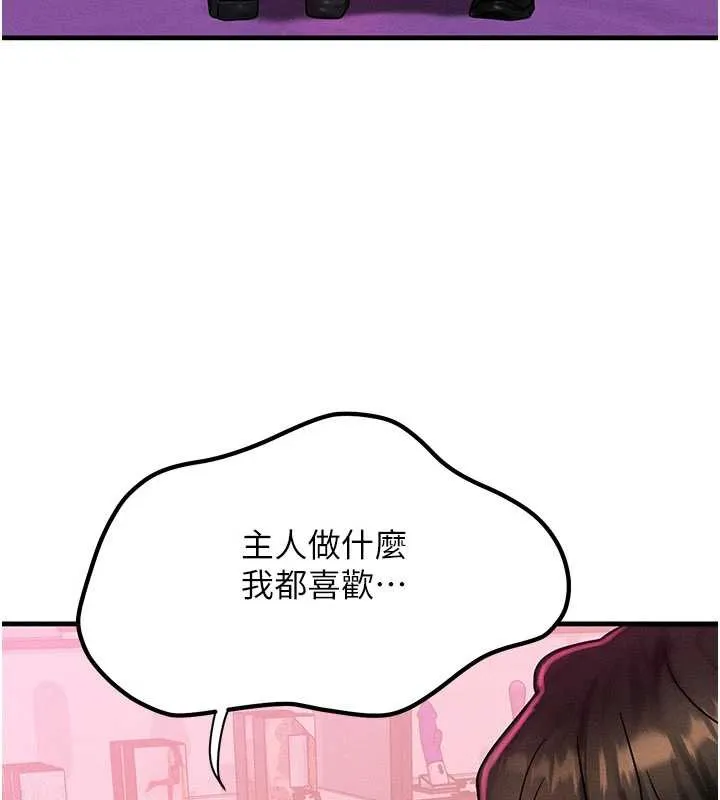 等价交换人生 第44話-狂流淫水的低賤母狗 第3页