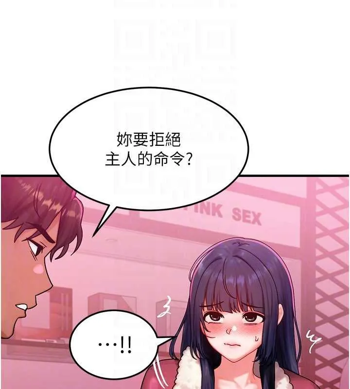 等价交换人生 第44話-狂流淫水的低賤母狗 第26页
